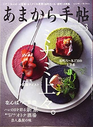 あまから手帖