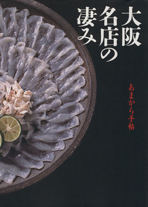 あまから別冊