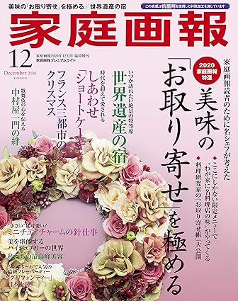 家庭画報