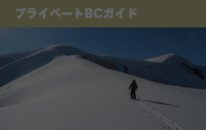 立山バックカントリー
