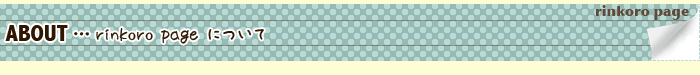 rinkoro page について