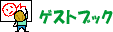 �Q�X�g�u�b�N