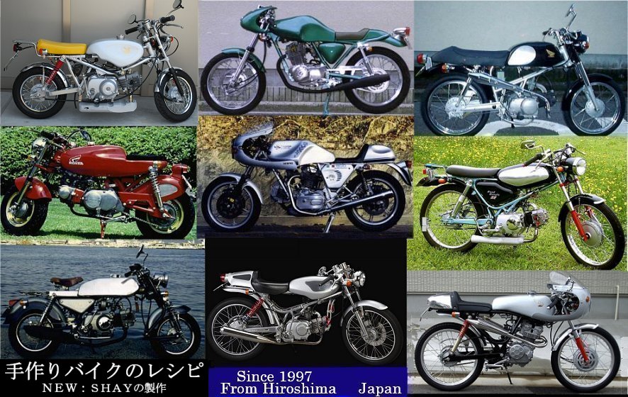 手作りバイクのレシピ Recipes For Handmade Bikes