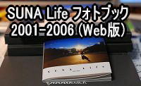 SUNA Lifeフォトブック 2001?2006 Web版