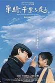 千里走単騎