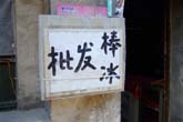 蜀山旧街：クリックで拡大
