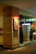 串匠：クリックで拡大