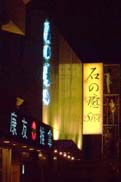 石の癒：クリックで拡大