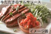 サルサ
