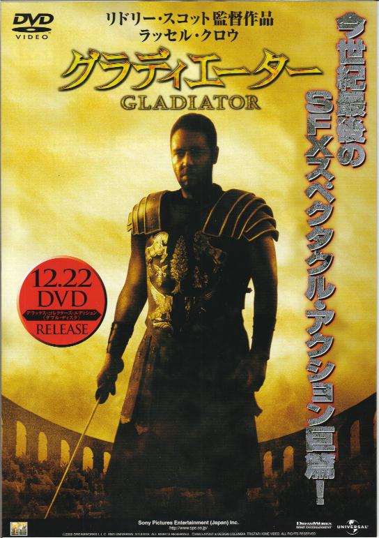 obverse side of Gladiator DVD paper