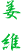 I 