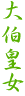 唌c