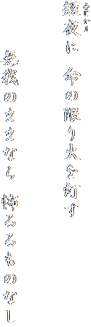  ݂
Z ̌΂𓔂


     ̂܂܂Ȃ |̂Ȃ
