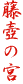 ̋{