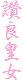 ]Ǎc