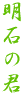 ΂̌N