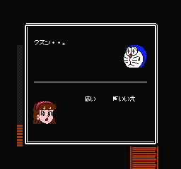 くすん… ドラえもん ギガゾンビの逆襲