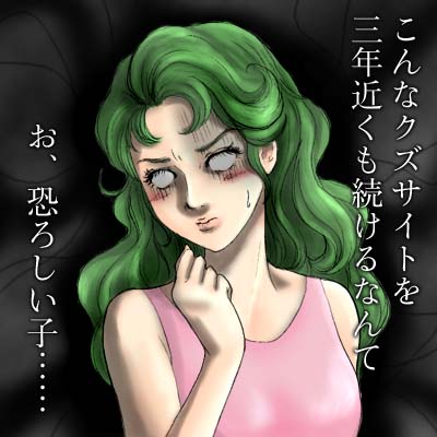 おそろしぃ