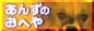 �o�i�[�u���񂸂̂��ւ�v