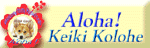 �o�i�[�u���p�p����́@Aloha!�@Keiki�@Kolohe�v