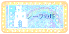 �o�i�[�u�V�[���̓��v