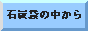 �o�i�[�u��܂��񂳂�́@�ΒY�܂̒�����v