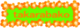 �o�i�[�u�䂫���́@������΂��v