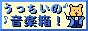 �o�i�[�u���������̉��y���I�v