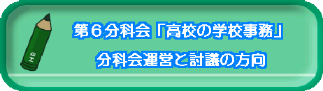 ��U���ȉ�u���Z�̊w�Z�����v  ���ȉ�^�c�Ɠ��c�̕���