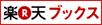 楽天ブックス-送料無料