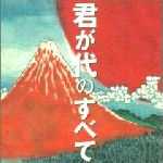 君が代のすべて