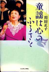 川田正子