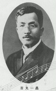 吉丸一昌