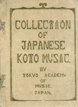 筝曲集　裏表紙