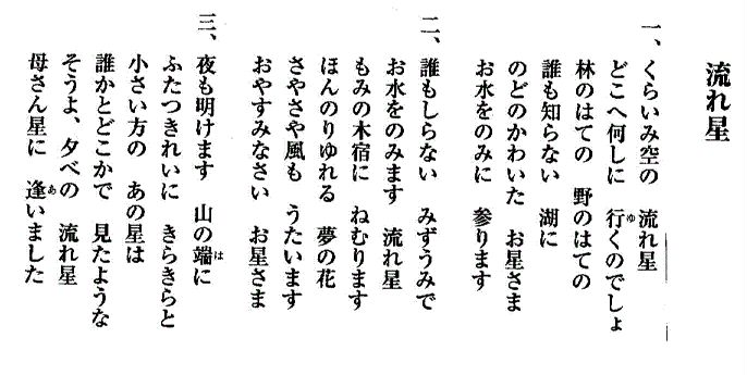 なっとく童謡 唱歌 中山晋平の童謡 3 流れ星 毬と殿さま こんこん小狐 露地の細路 池田小百合