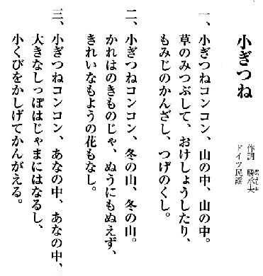 なっとく童謡 唱歌 戦後 昭和22年の童謡唱歌 小ぎつね とうだいもり 夜汽車 池田小百合