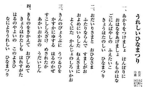 ひなまつり 歌詞 うれしい