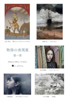 物語の表現展第一章DM案作品面.jpg