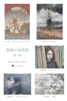物語の表現展第一章DM案作品面.jpg