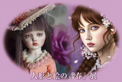 第3回人形と絵の「春」展ＤＭ写真面-1.jpg