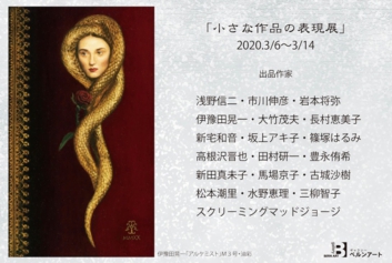 ベルンアート_小さな作品の表現展DM_再校正用 7.jpeg