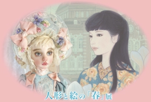 第２回人形と絵の「春」展DM写真面-1.jpg