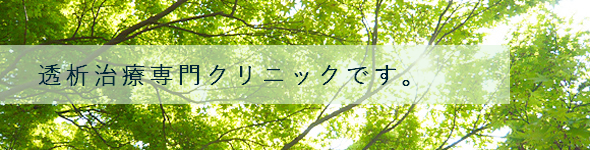 当院の特長
