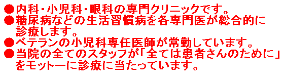 eLXg {bNX: ȁEȁEȂ̐NjbNłB
AaȂǂ̐KaeオI
@ fÂ܂B
xȅȐCt΂Ă܂B
@̑SẴX^btuSĂ͊҂̂߂Ɂv@
@ bg[ɐfÂɓĂ܂B
 
