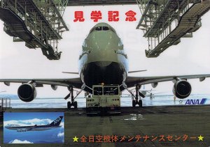 ジャンボ整備工場見学