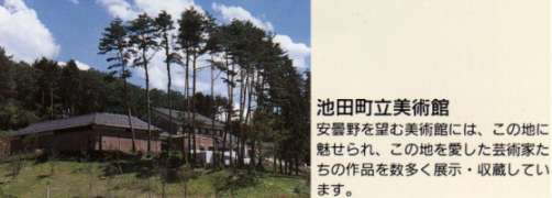 池田美術館へリンク