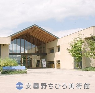 安曇野ちひろ美術館HPへ