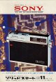 1969 / SONY FM/MW/SW SOLID STATE RADIO IC-11
