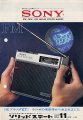 1969 / SONY FM/MW/SW SOLID STATE RADIO IC-11