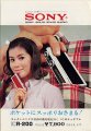 1968 / SONY SOLID STATE RADIO ICR-200